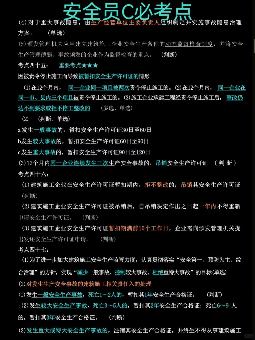 安全员c证，直接背题库，重复率88