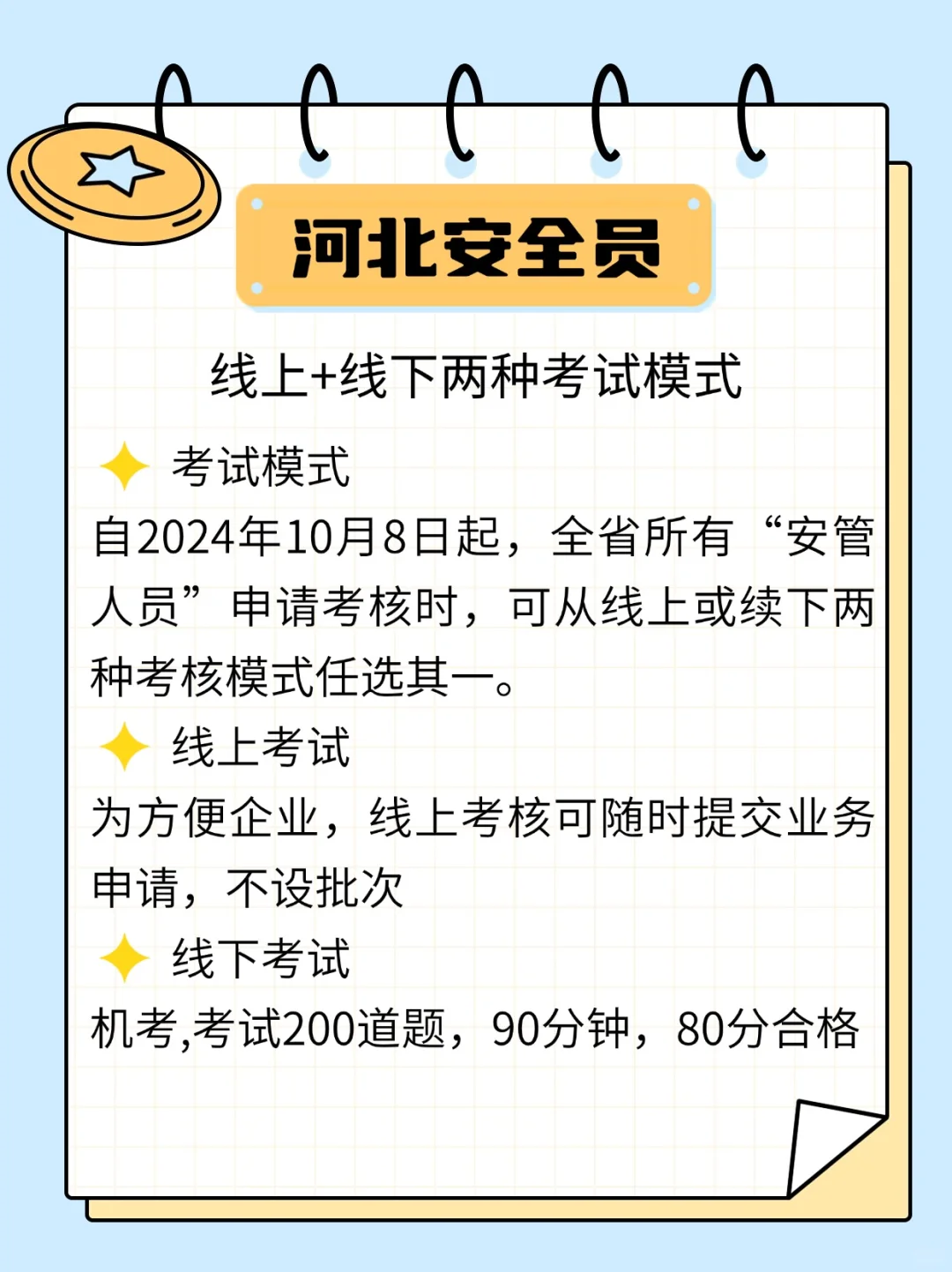 河北安全员考试攻略
