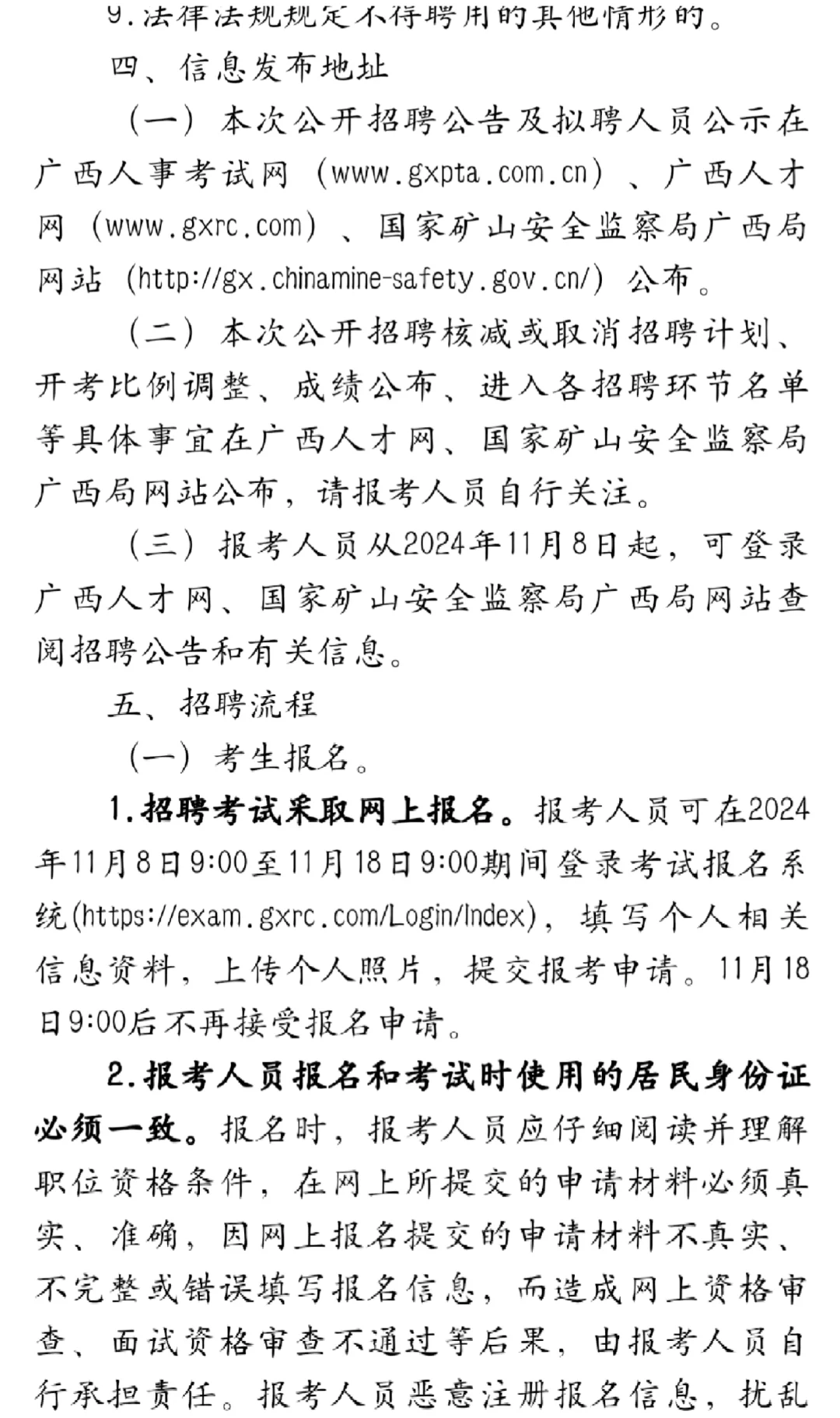 国家矿山安全监察局广西局招聘