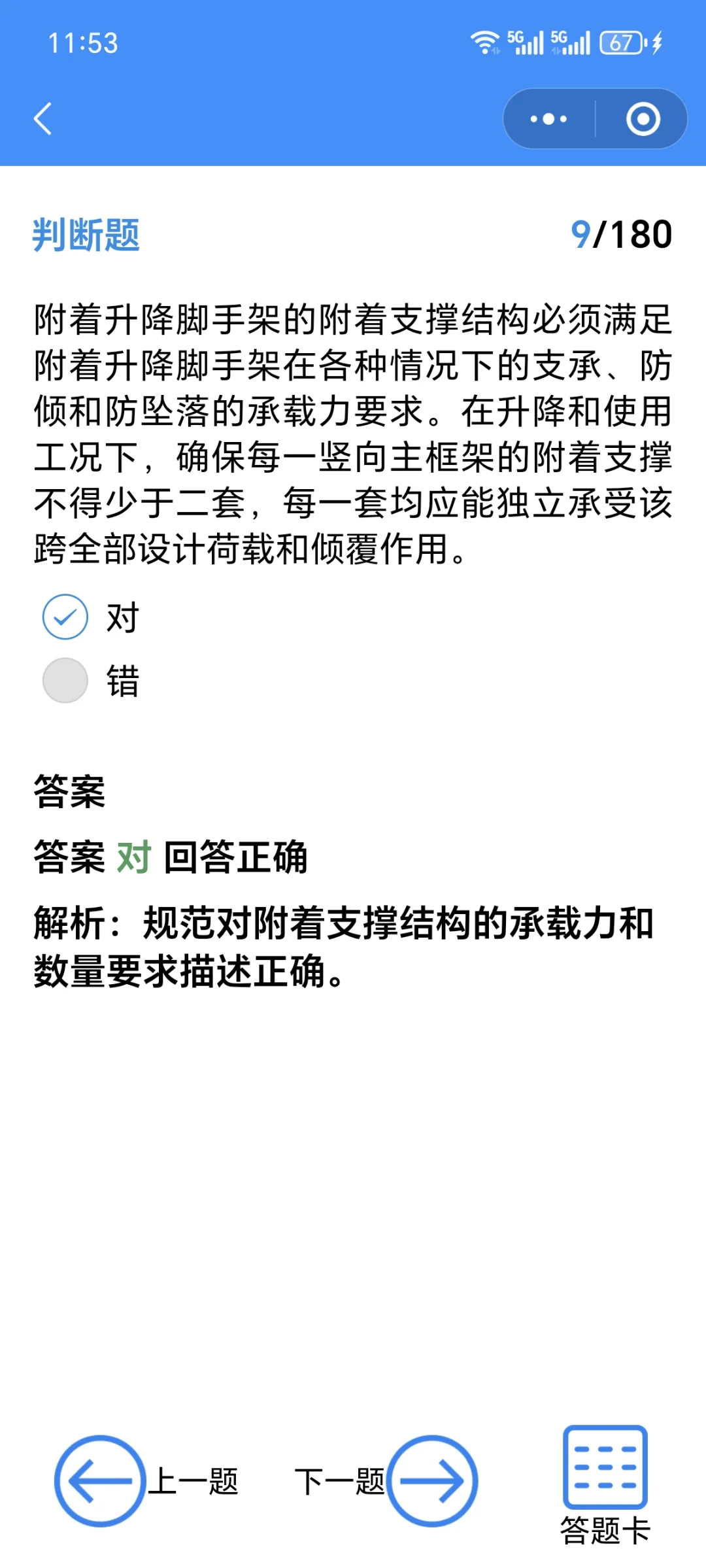 天津安全员C，强烈推荐！