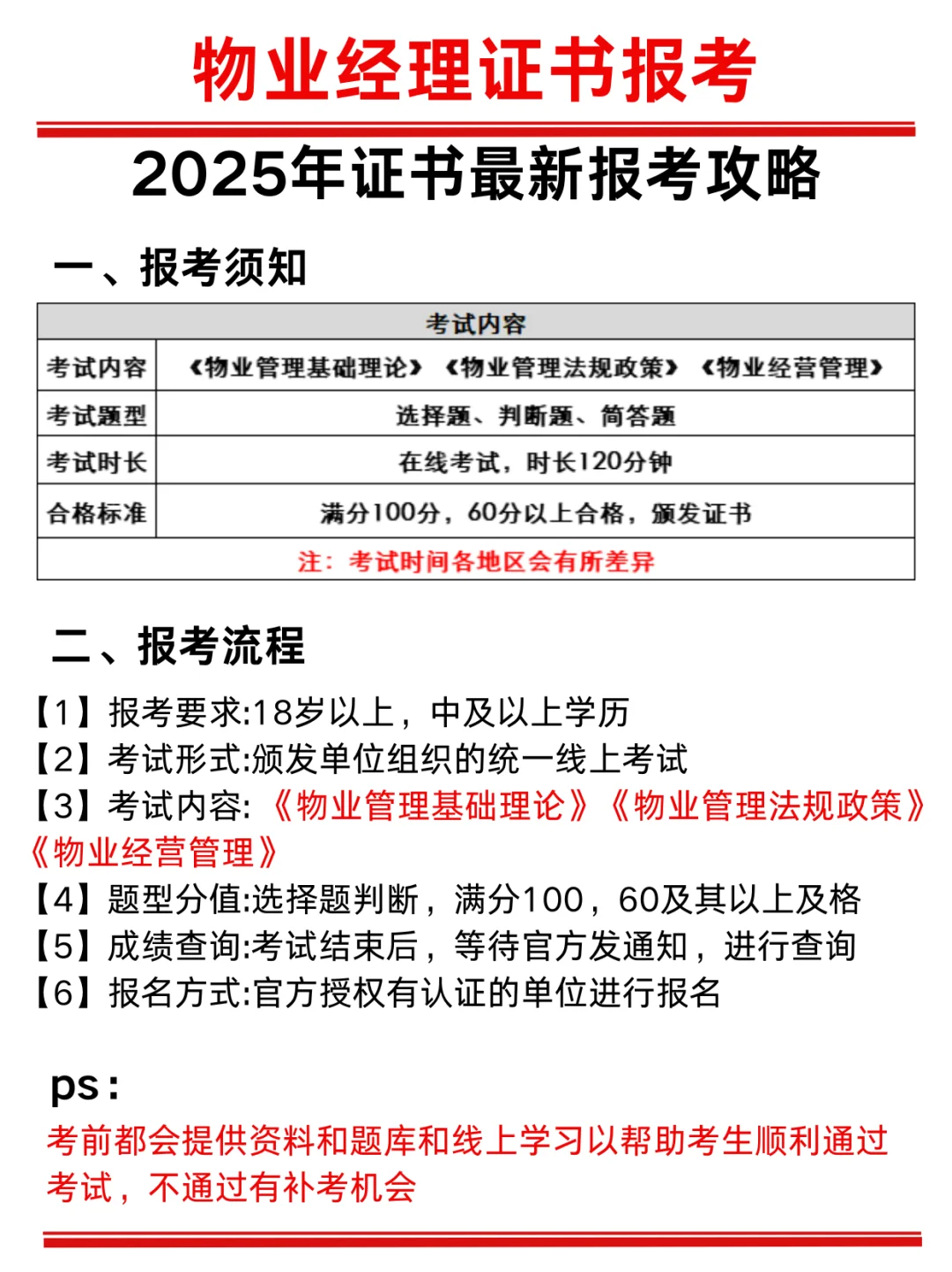 2025年👀物业经理证书📄怎么考❓