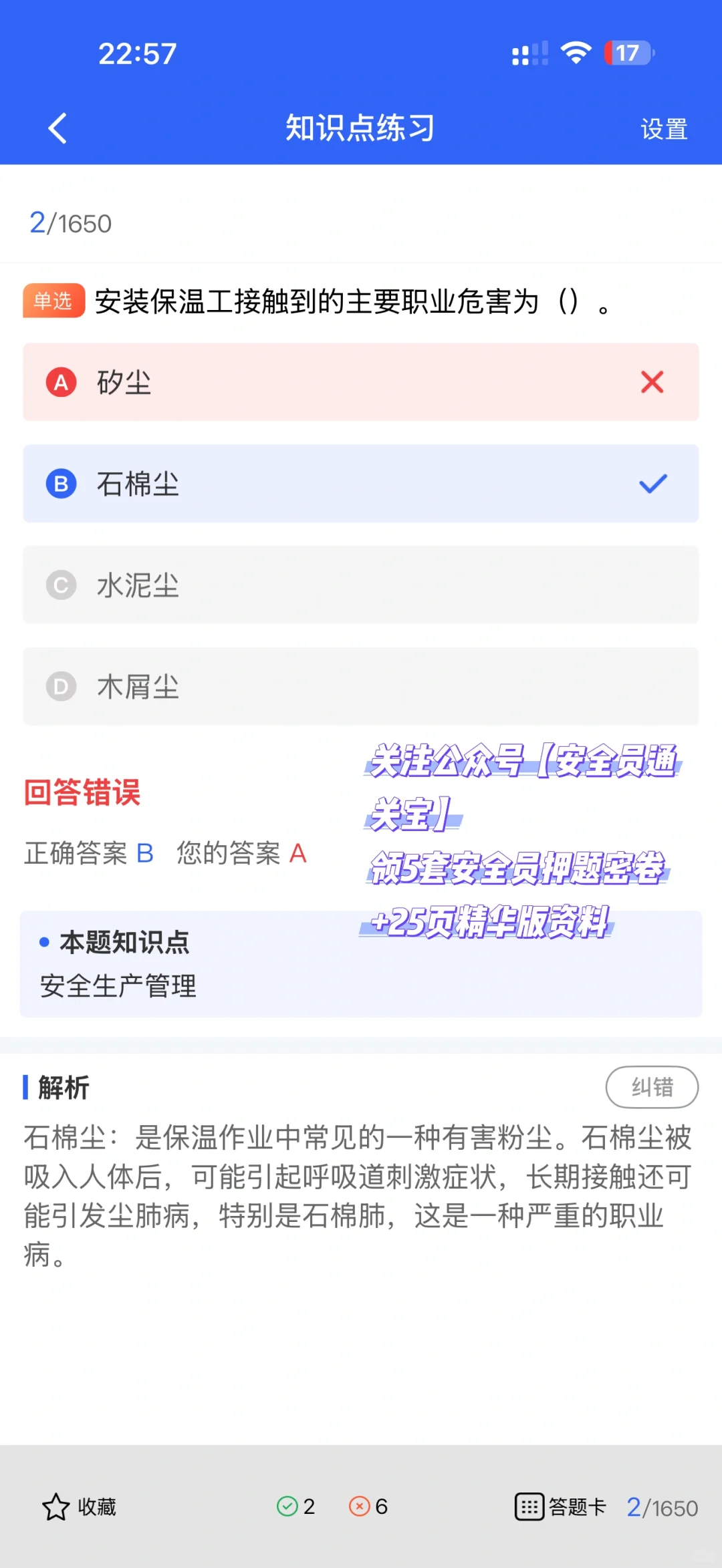 安全员证和二级建造师证啥关系？别搞混了