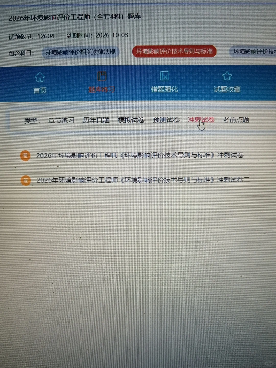 环评师，原来是有备考网址的啊😭