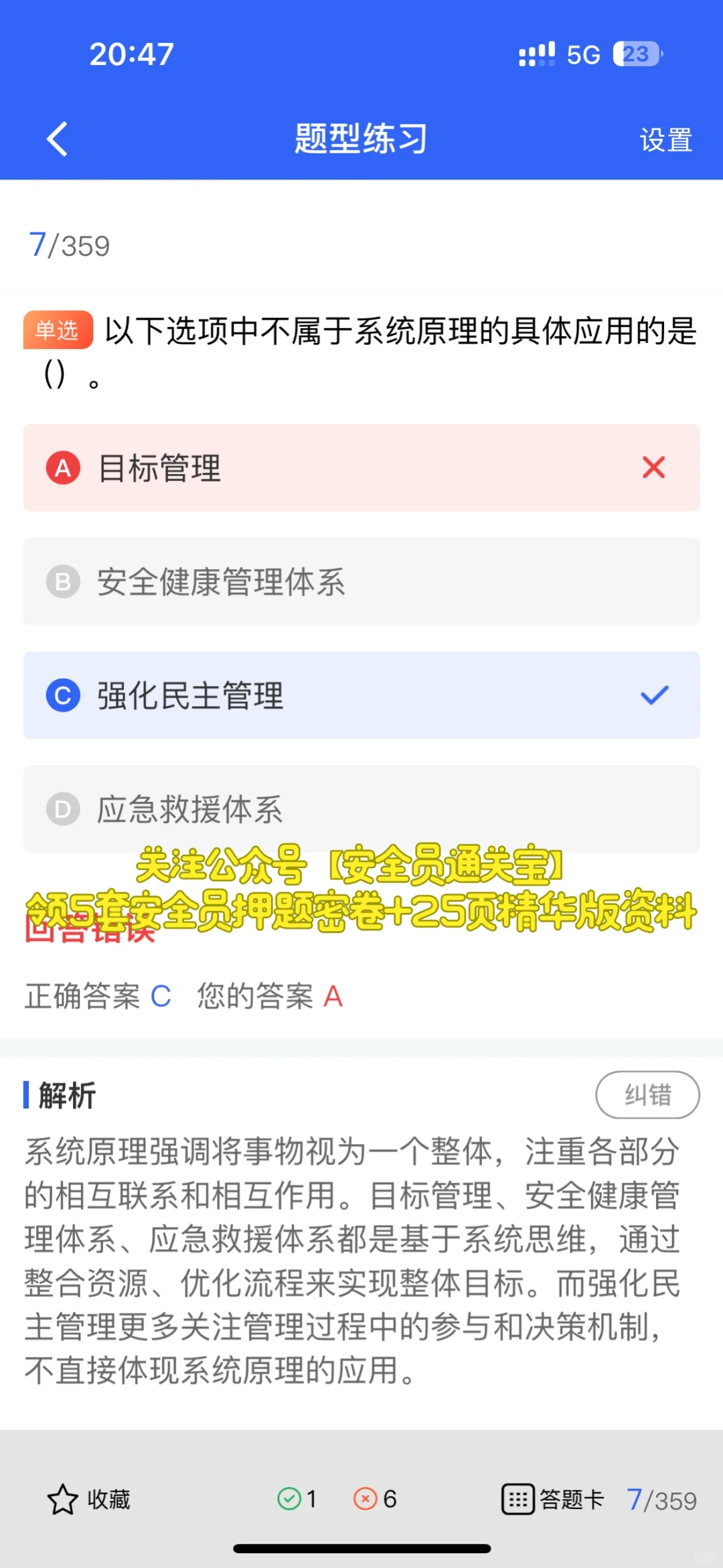 安全员A证考试全解析：内容与难度大揭秘
