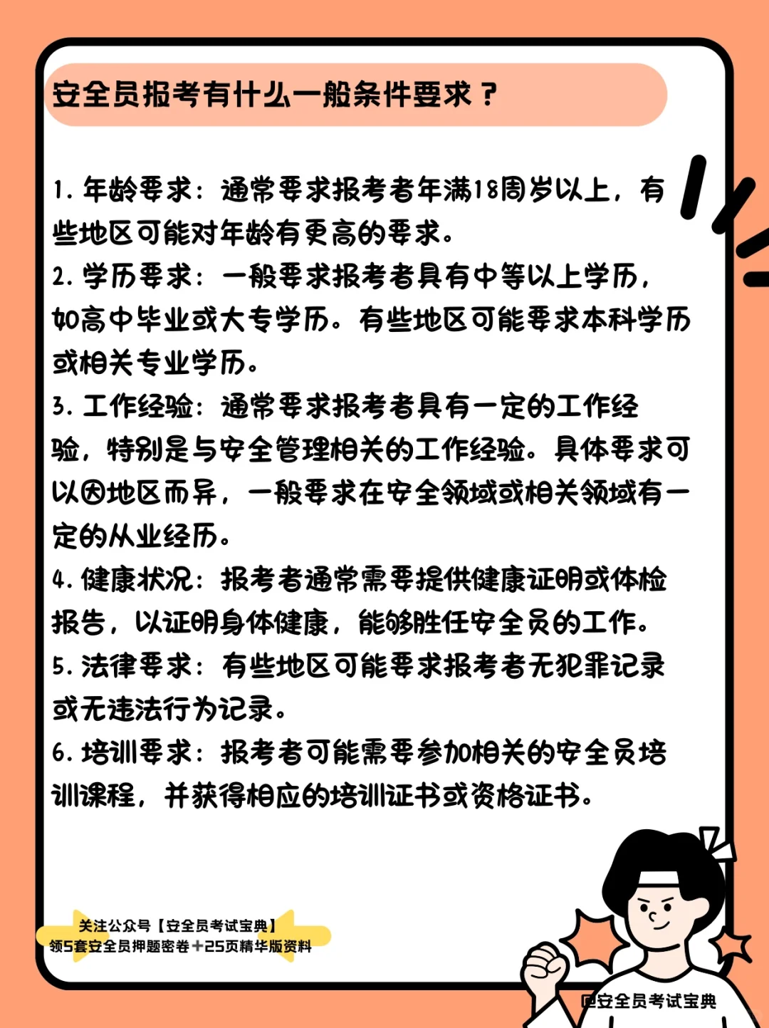 一文解答！从事哪些行业必考安全员证书！