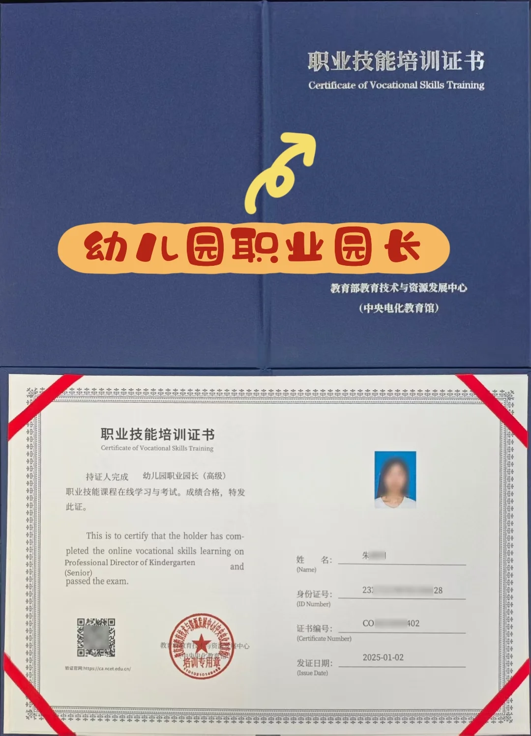 热乎乎刚拿到手的证书，园长证到手！
