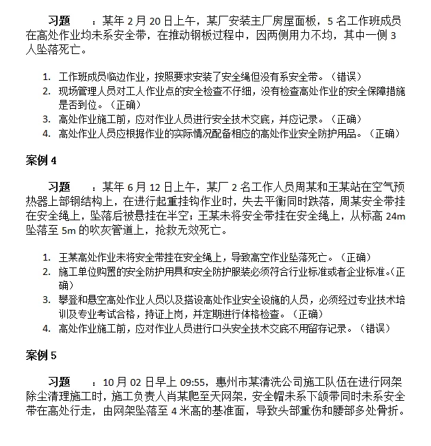 2025年安全员ABC考试案例分析