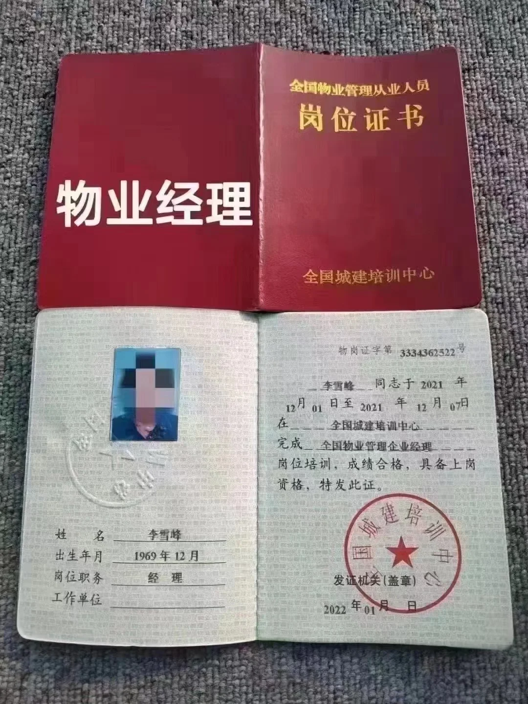 物业经理项目经理