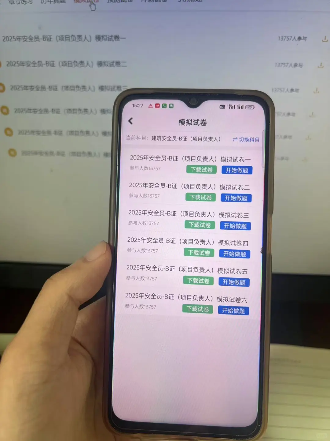 安全员ABC证怎么备考试试这个宝藏APP