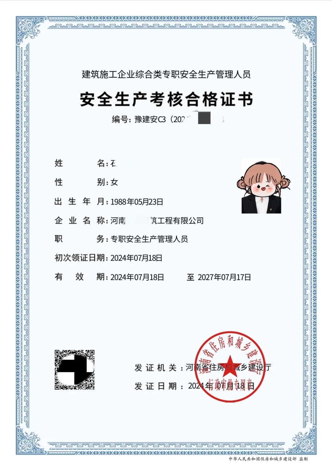 水安过啦！证下来啦！