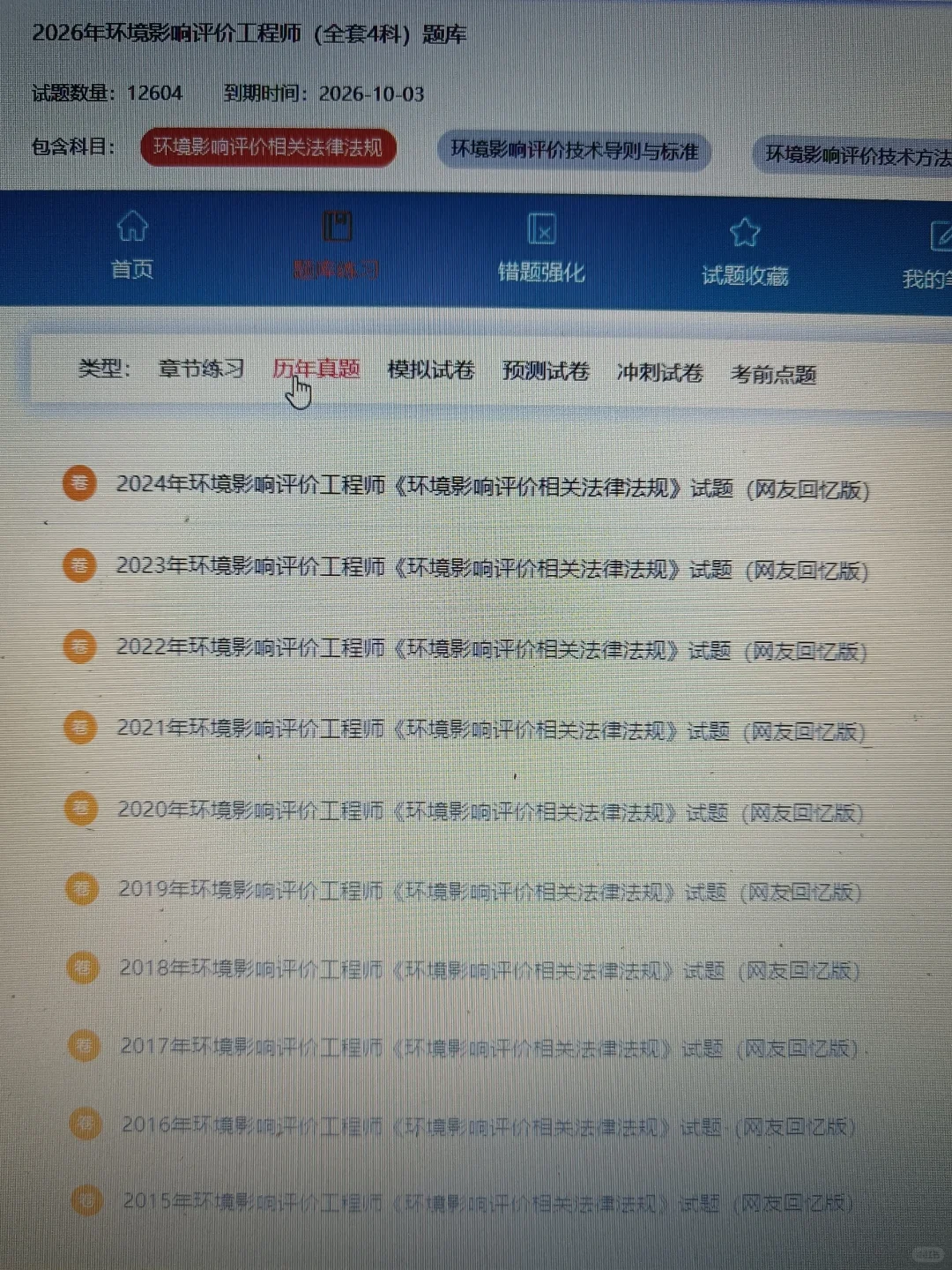 环评师，原来是有备考网址的啊😭