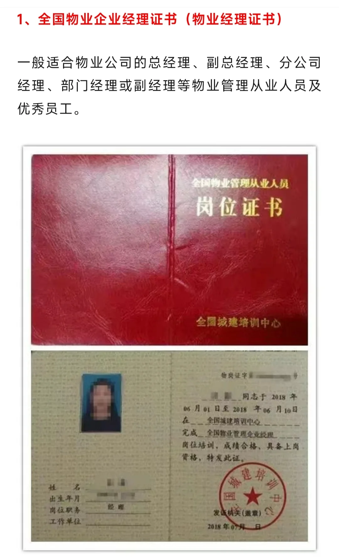 拿证啦！物业项目经理证+物业经理证，到手