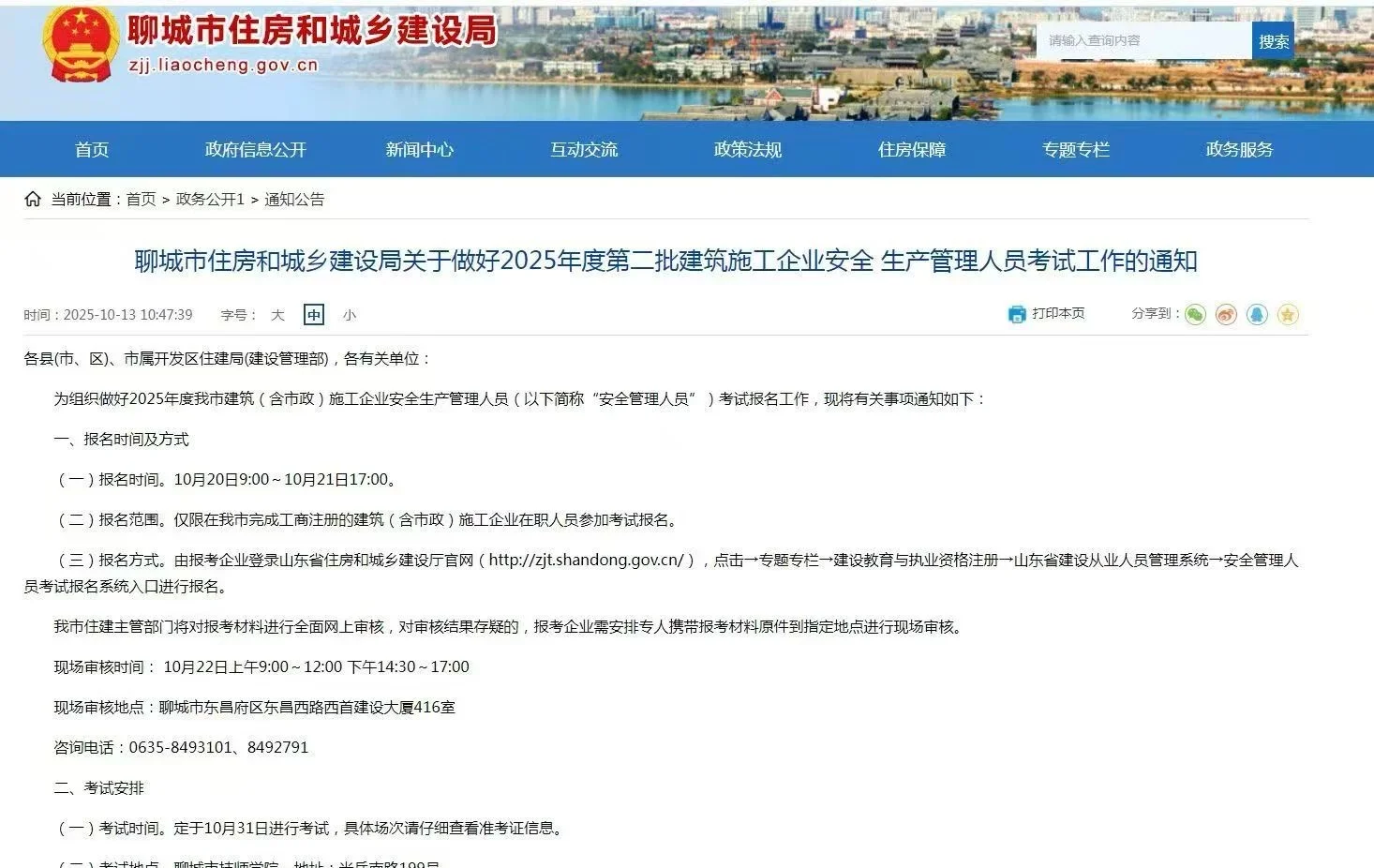 聊城市三类人员报名通知！！