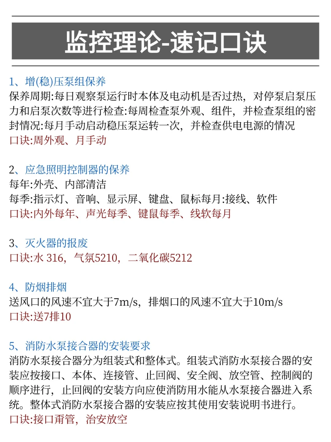 中级消控其实挺水的