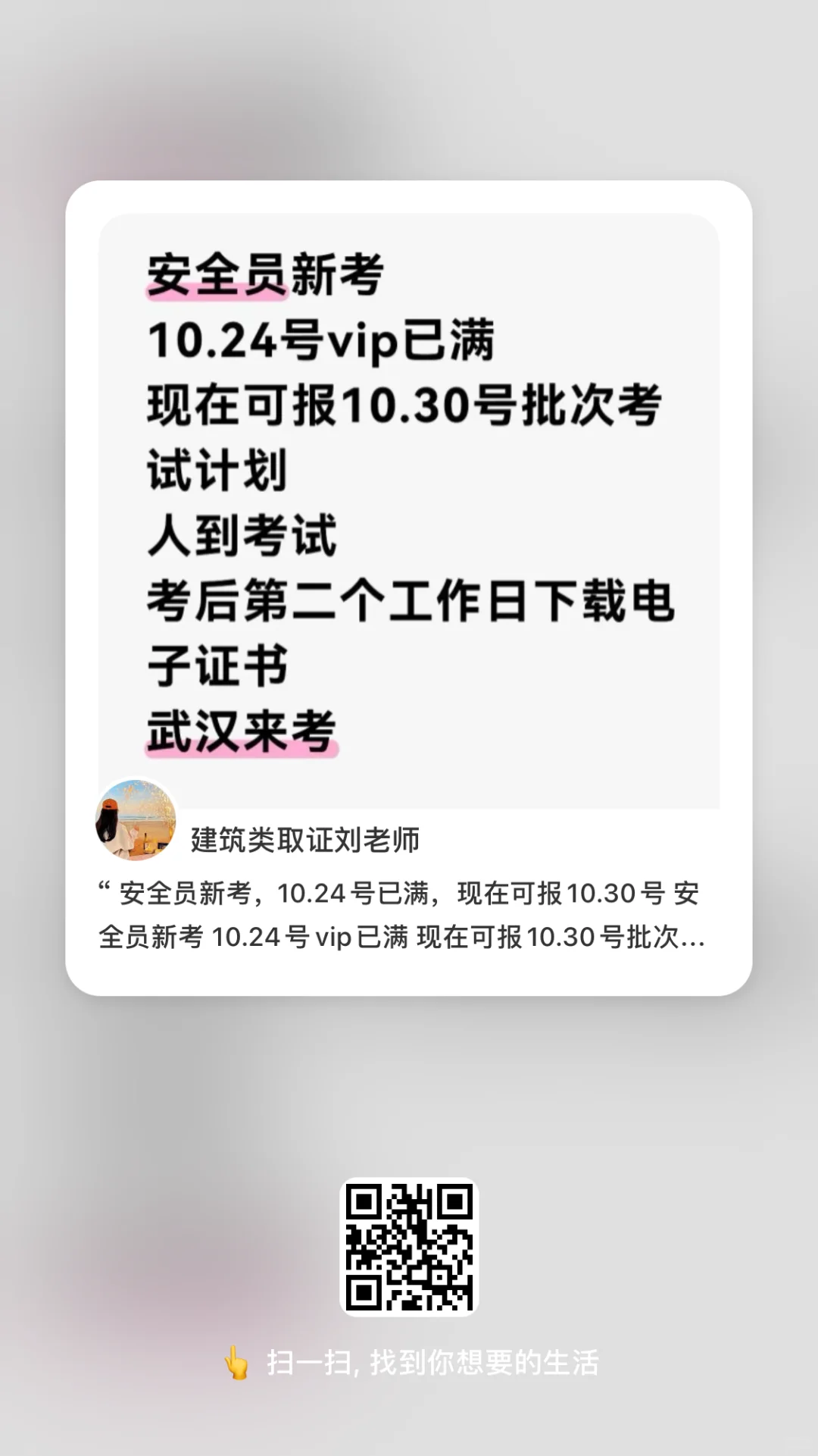 安全员新考，10.24号已满，现在可报10.30号
