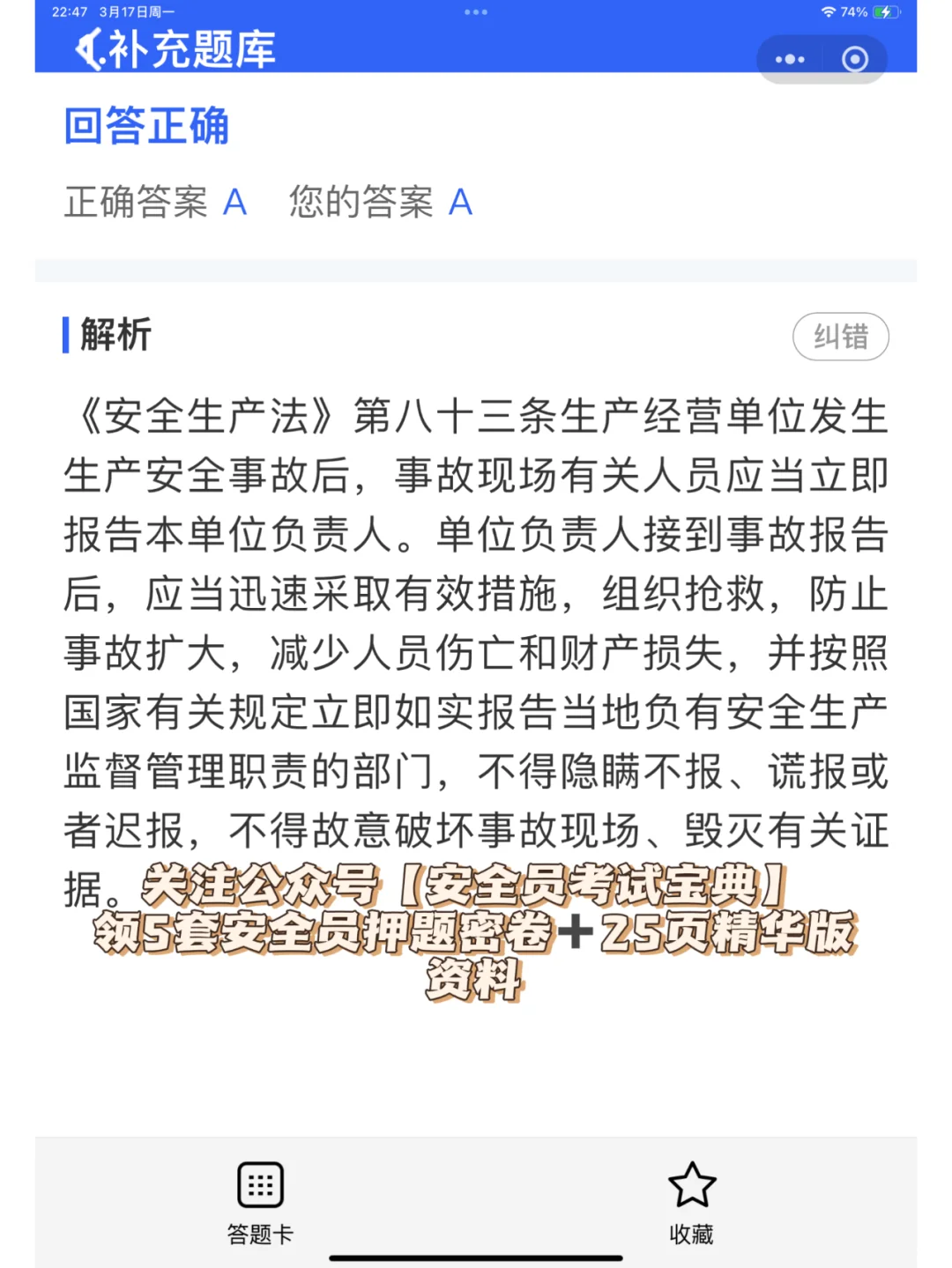 考前速递！2025全国建筑安全员A证考试题库