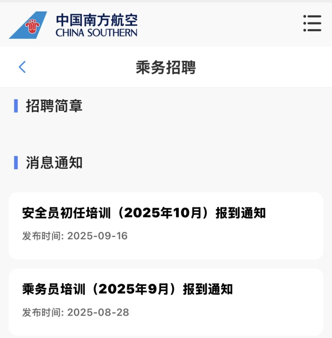 南航安全员初训等到啦！