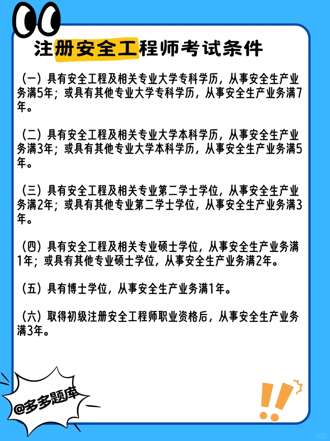 注安师证书含金量怎么样？报考条件有哪些？