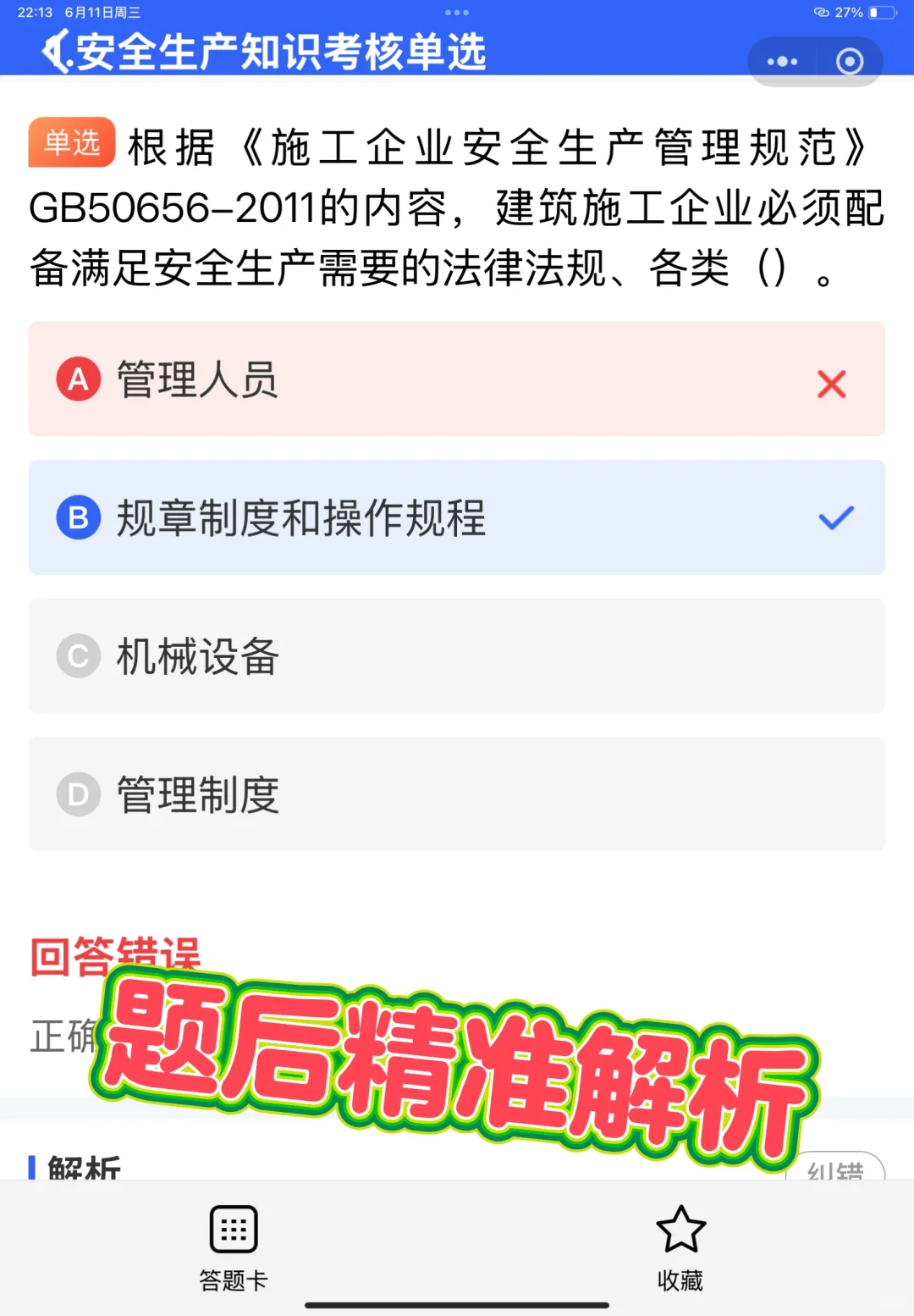 一文解答！从事哪些行业必考安全员证书！