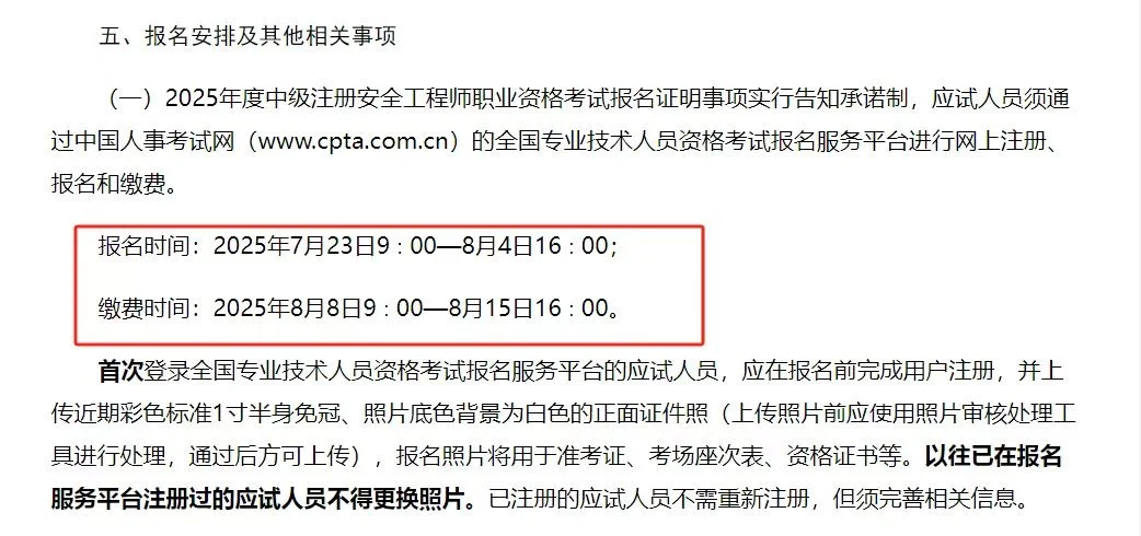 山东安全工程师报名时间