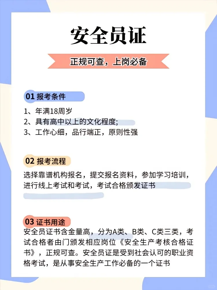 安全员证详细报考流程