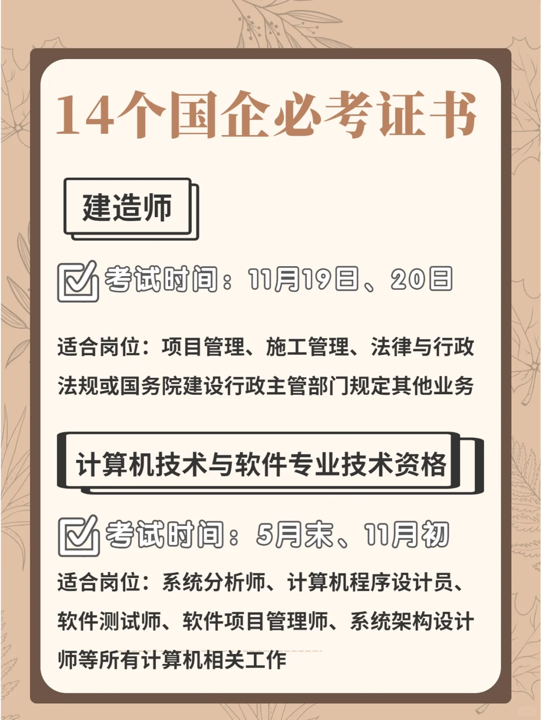 国企入职必考证书！大力加分简历！🌅🌅