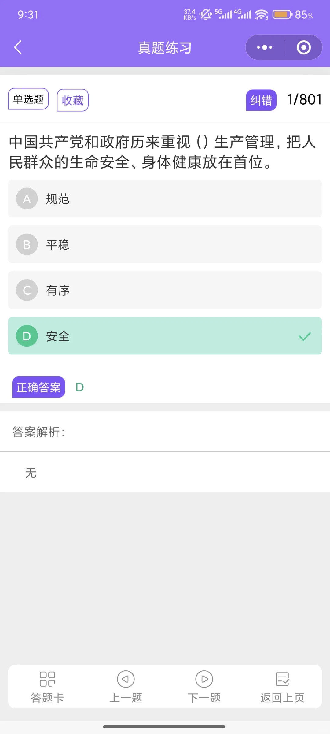 上海安全员c3证，10月最新原题来啦通过率99%