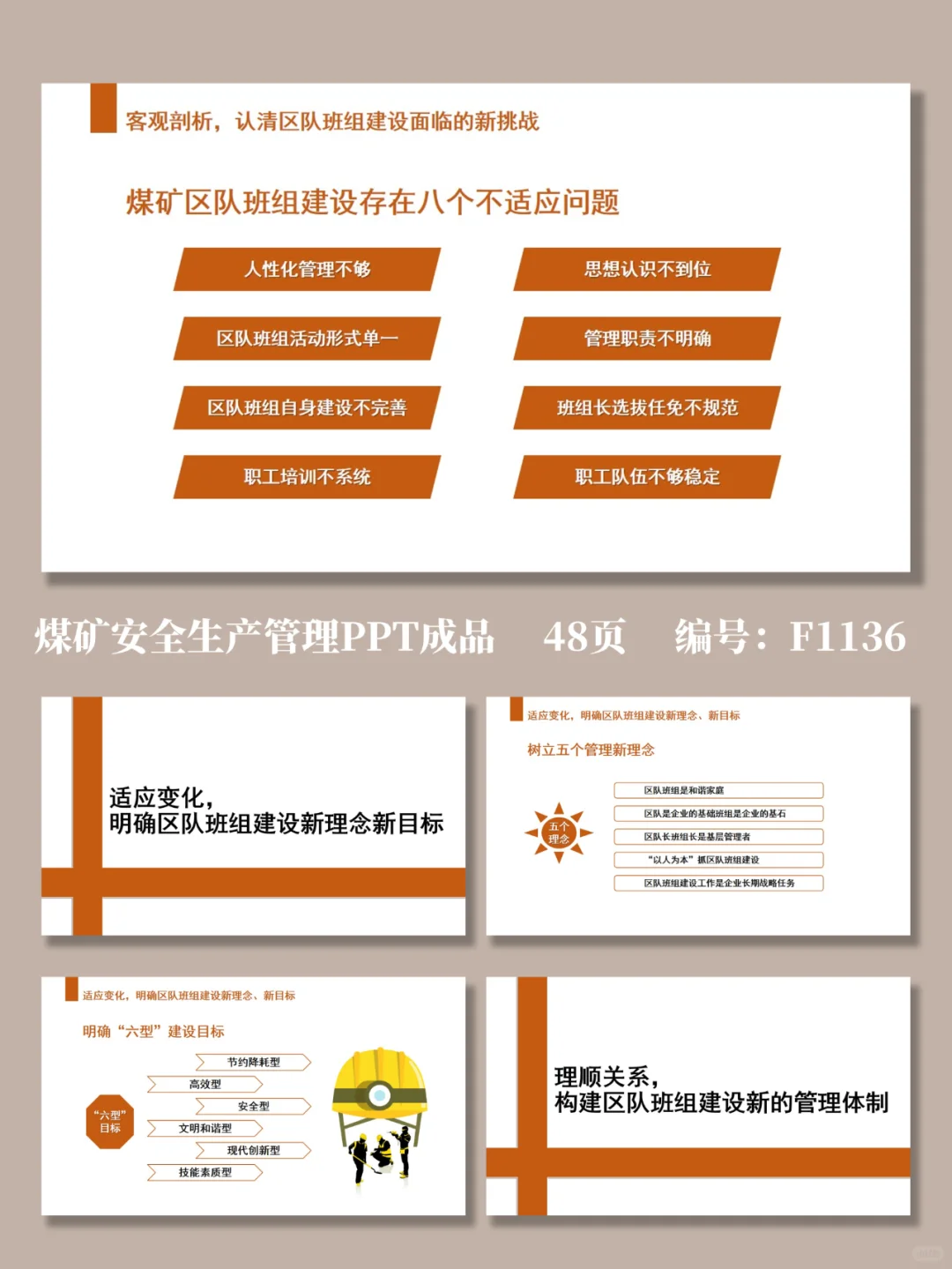 煤矿安全生产管理培训PPT课件