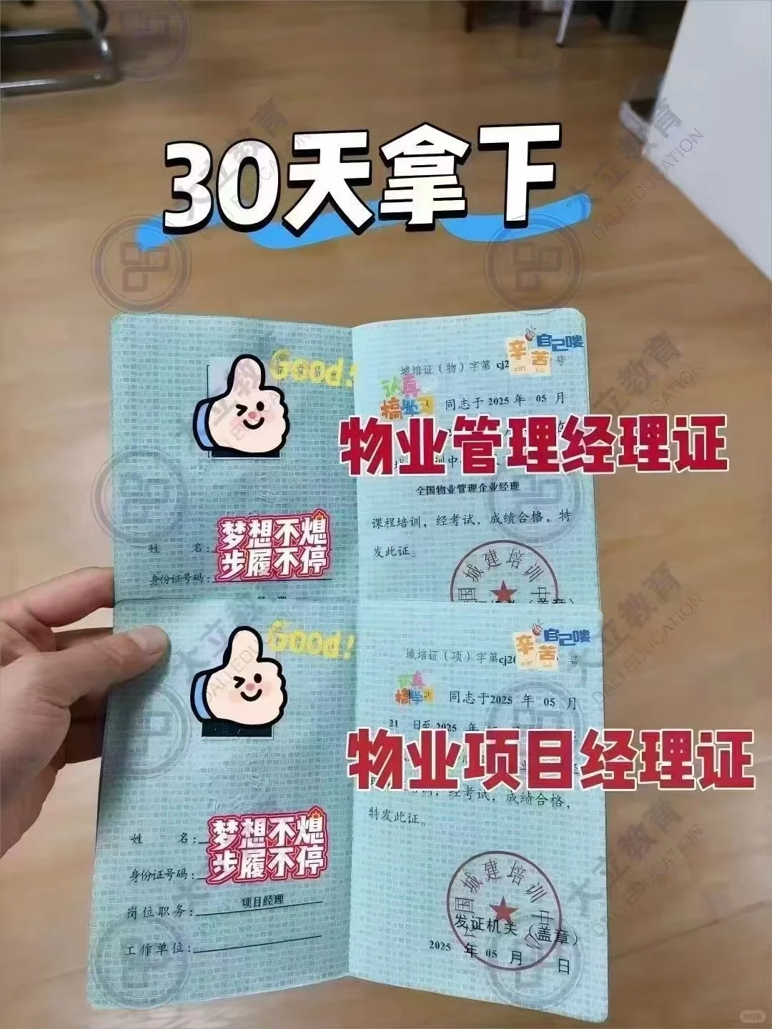 物业经理