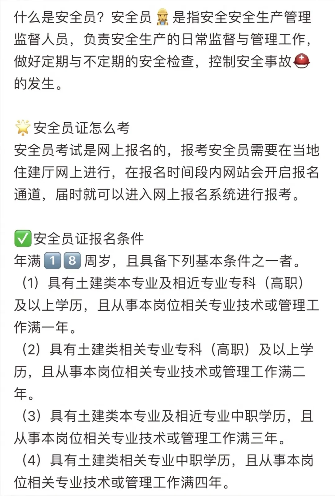 安全员证详细报考流程