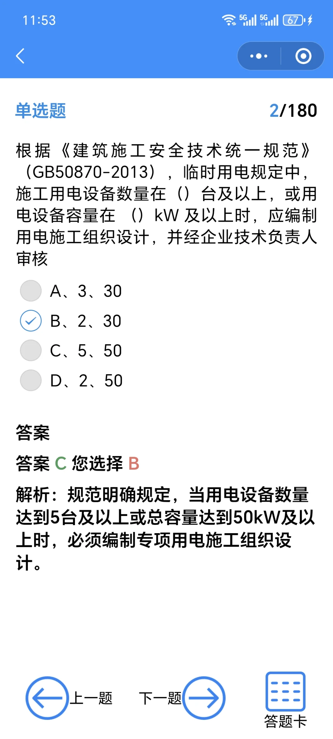 天津安全员C，强烈推荐！