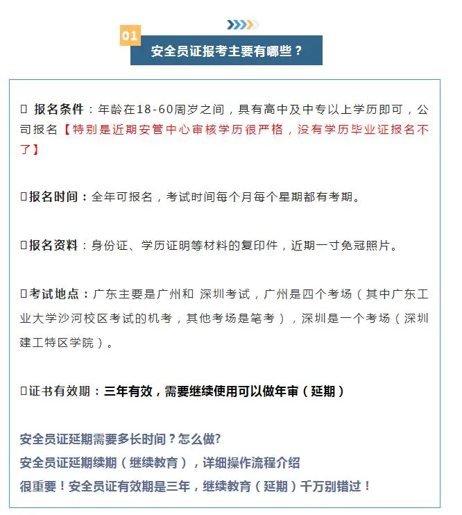 安全员报名手把手教学！