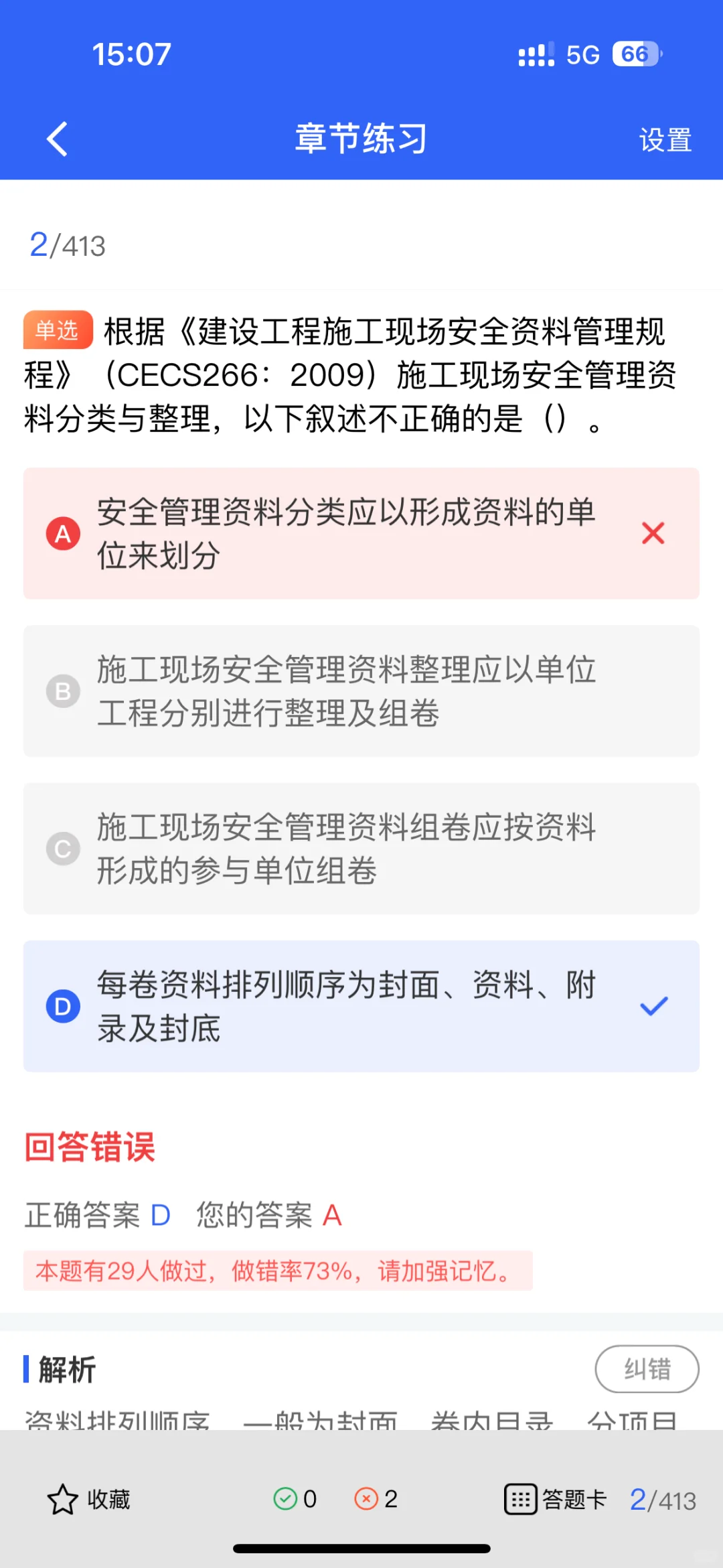 揭秘！建筑安全员ABC证哪个适合你！