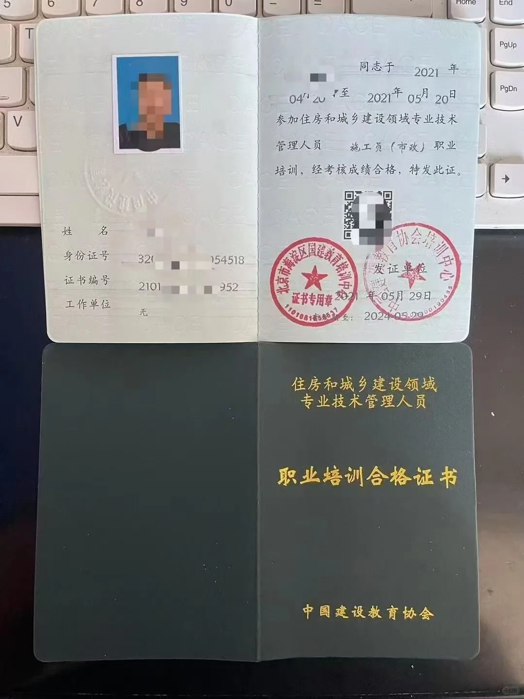 工程八大员证书