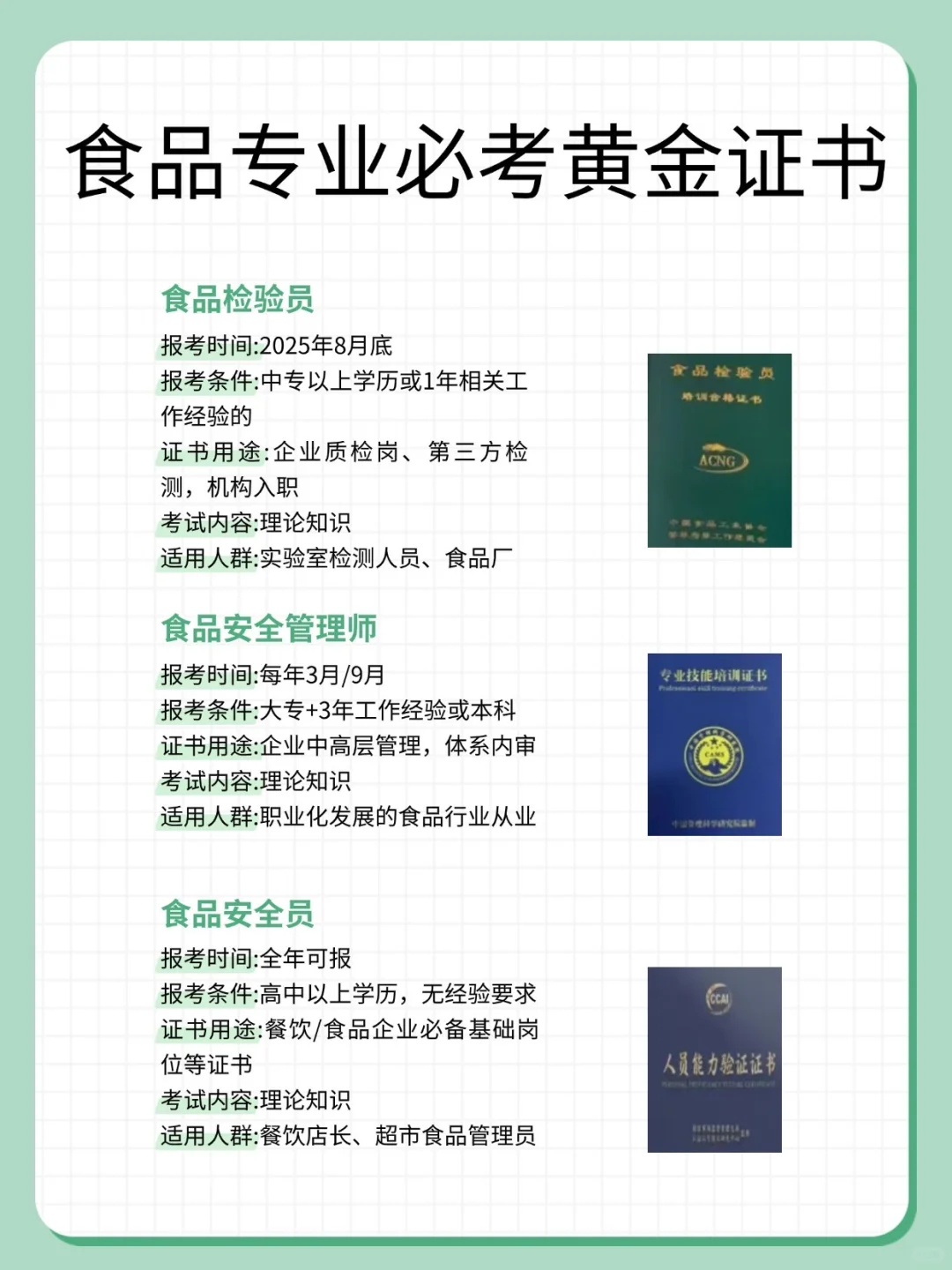 食品专业证书怎么考