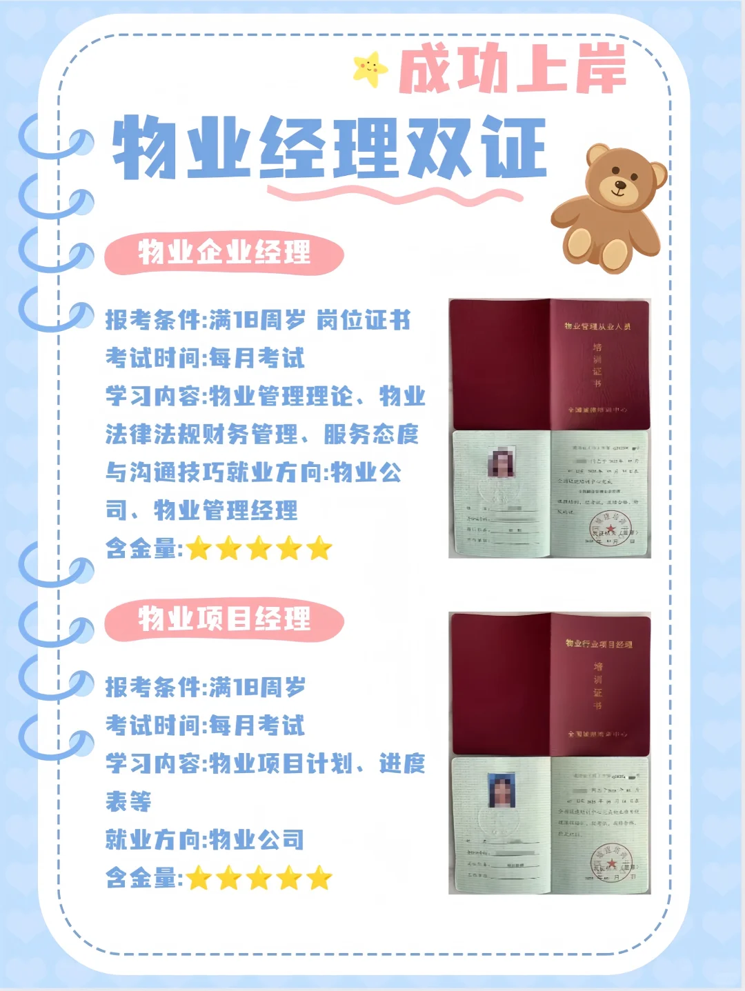 哪里有好点的物业项目经理证书啊～