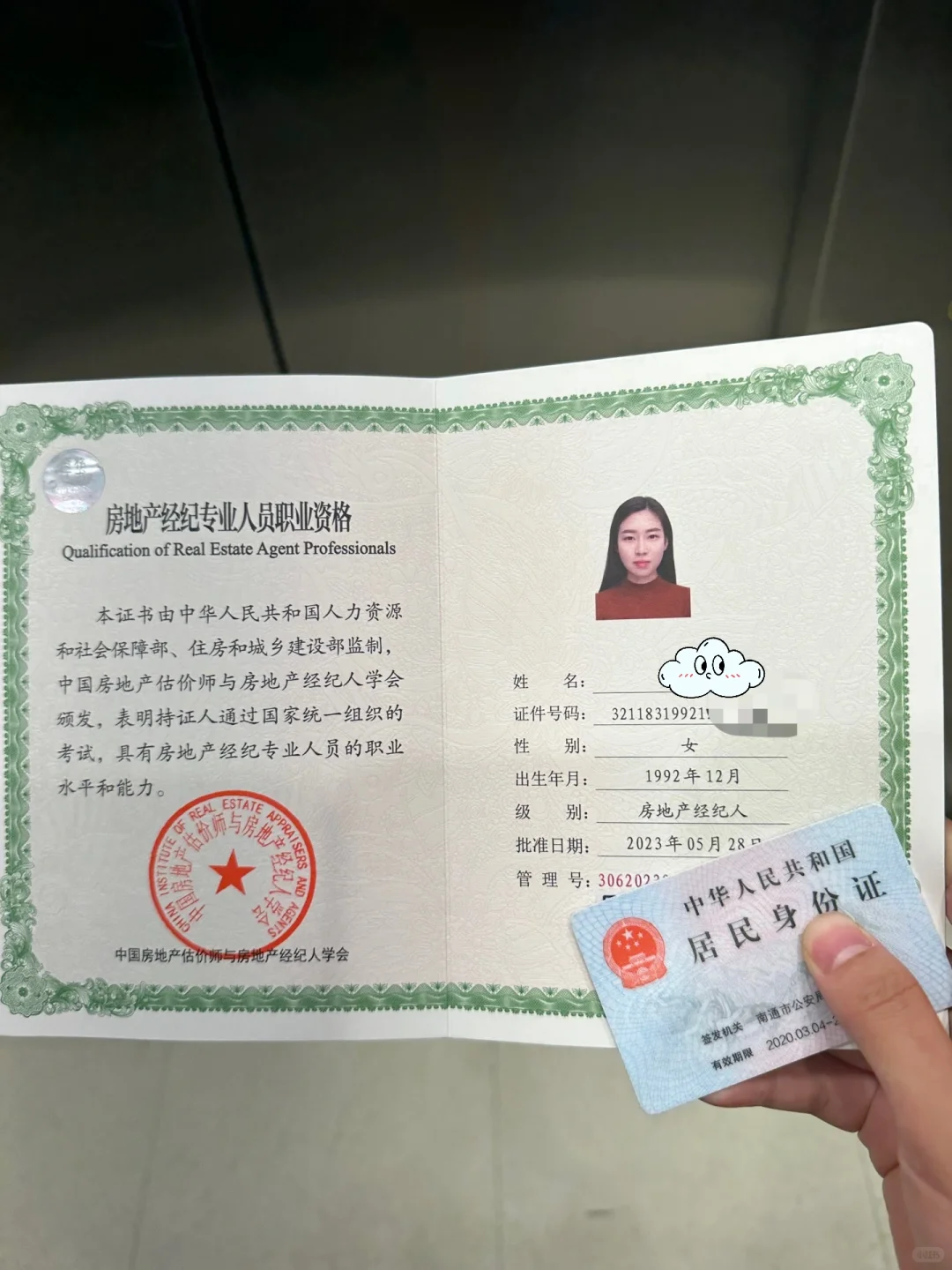 证件已到手！