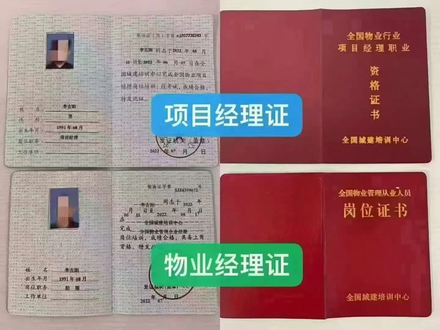 物业经理双证拿到手，老板主动给我加薪了…