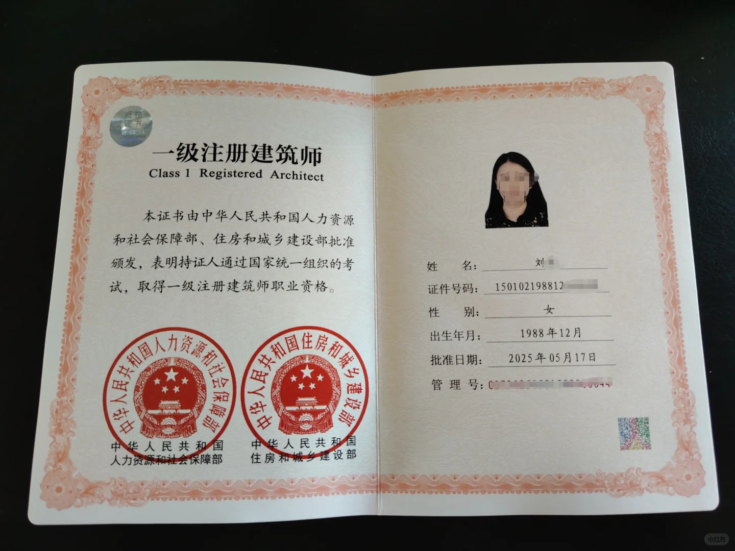 是的，我是一级注册建筑师了