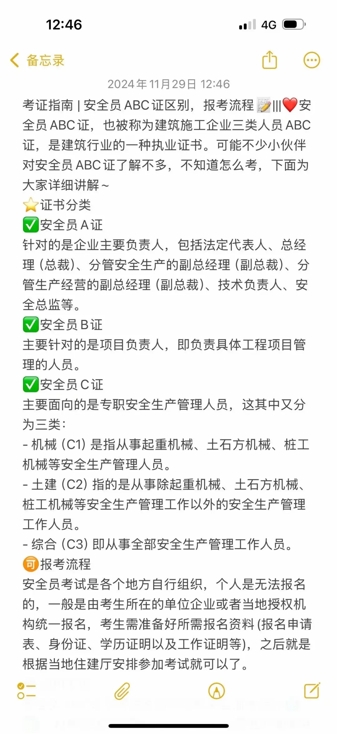 安全员ABC证区别是什么？