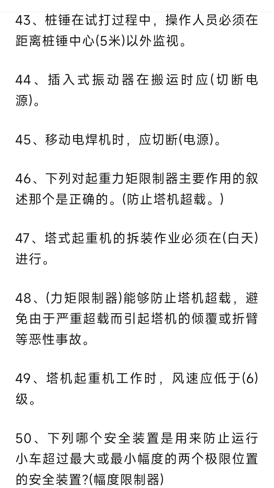 三类人员安全员C证考试练习题