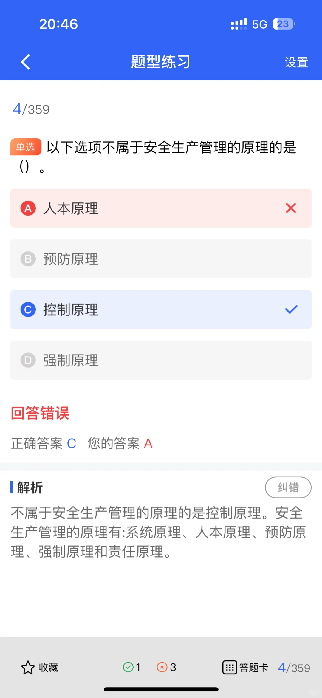 安全员A证考试全解析：内容与难度大揭秘