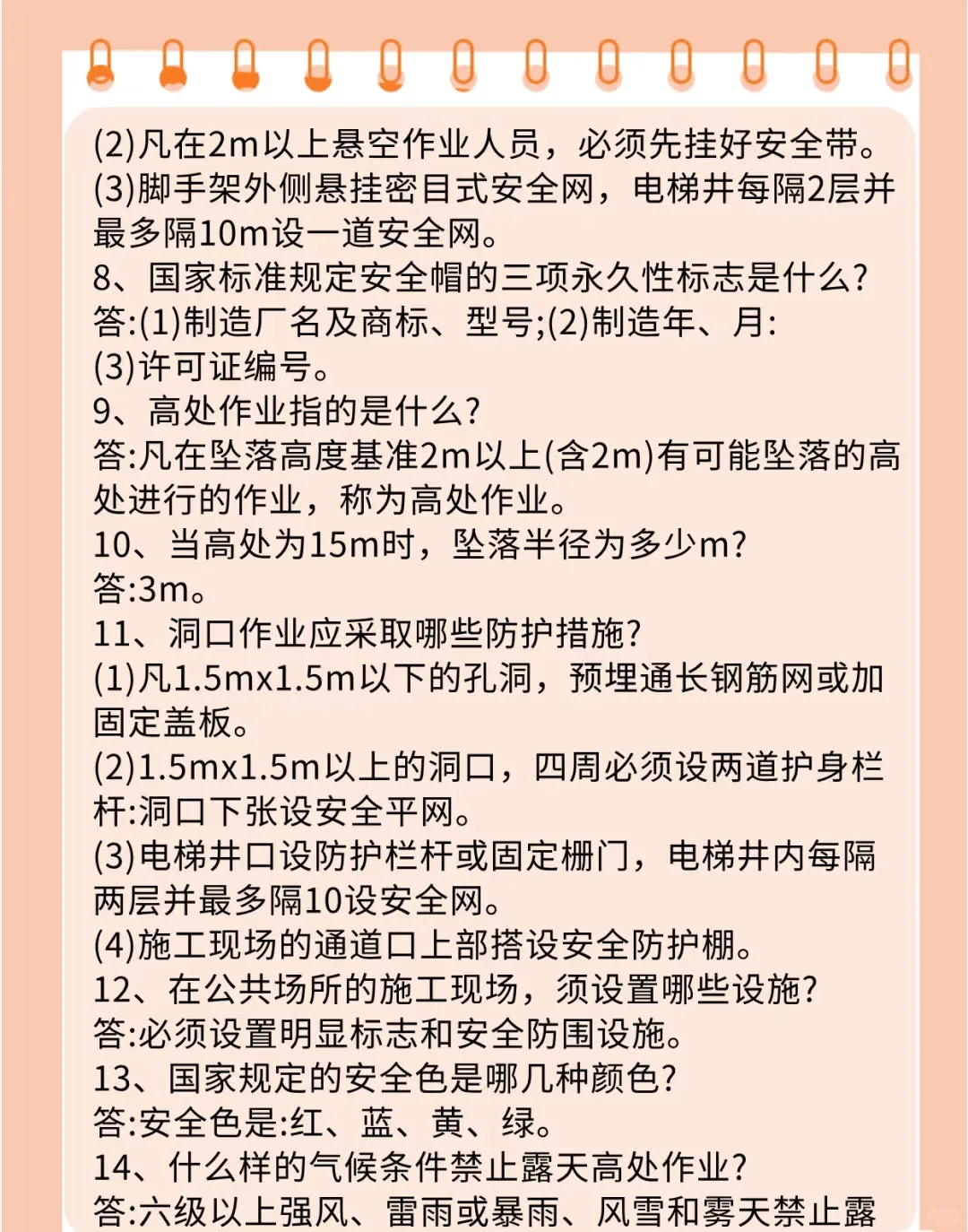 建筑施工安全100问