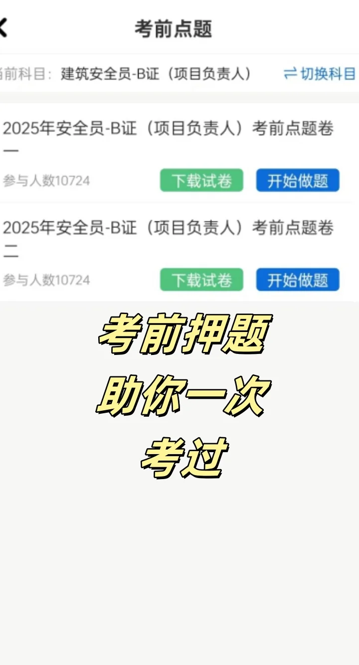 安全员打工人逆袭必备！零基础拿下全攻略