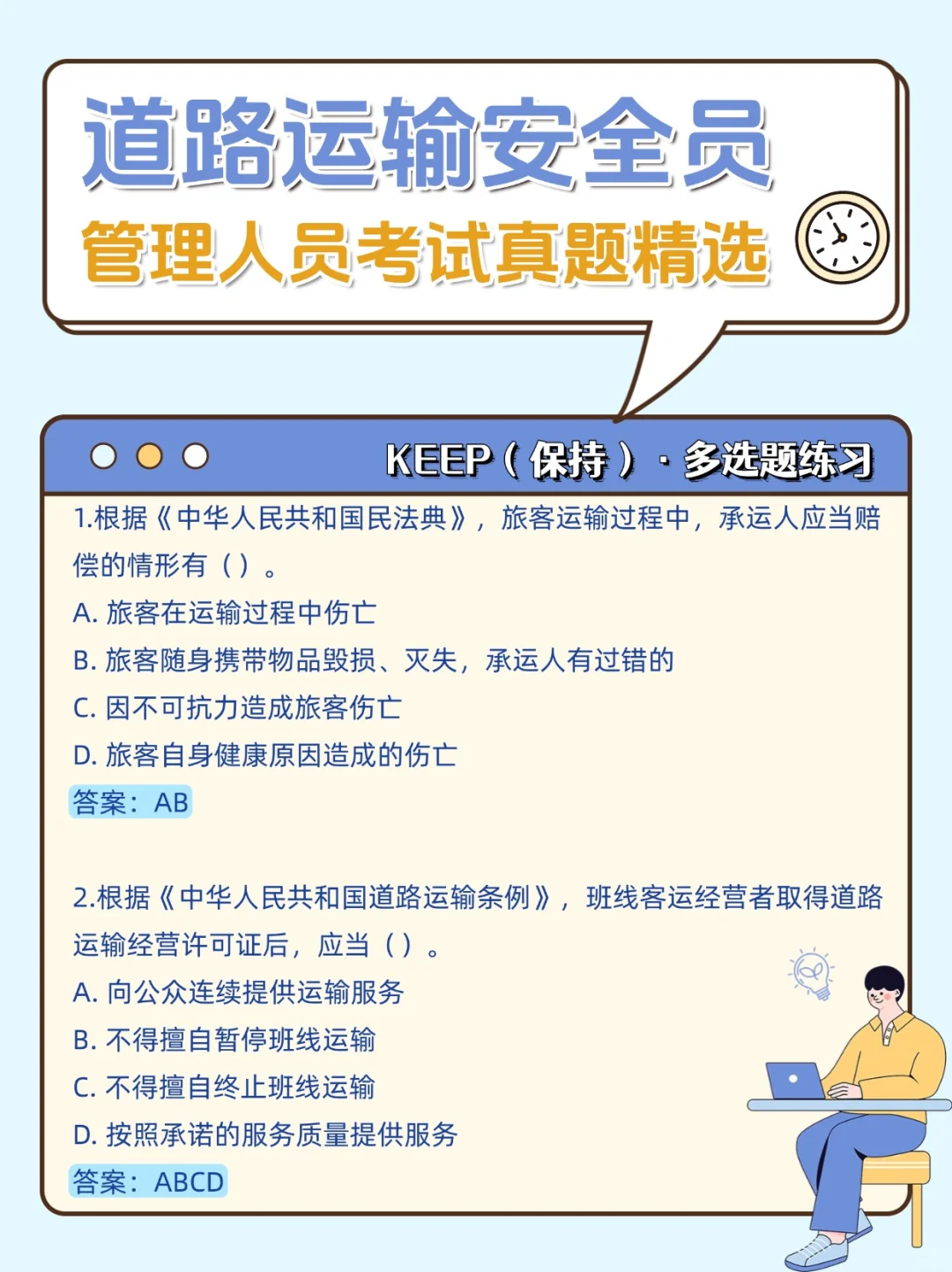 道路运输管理人员考试真题精选