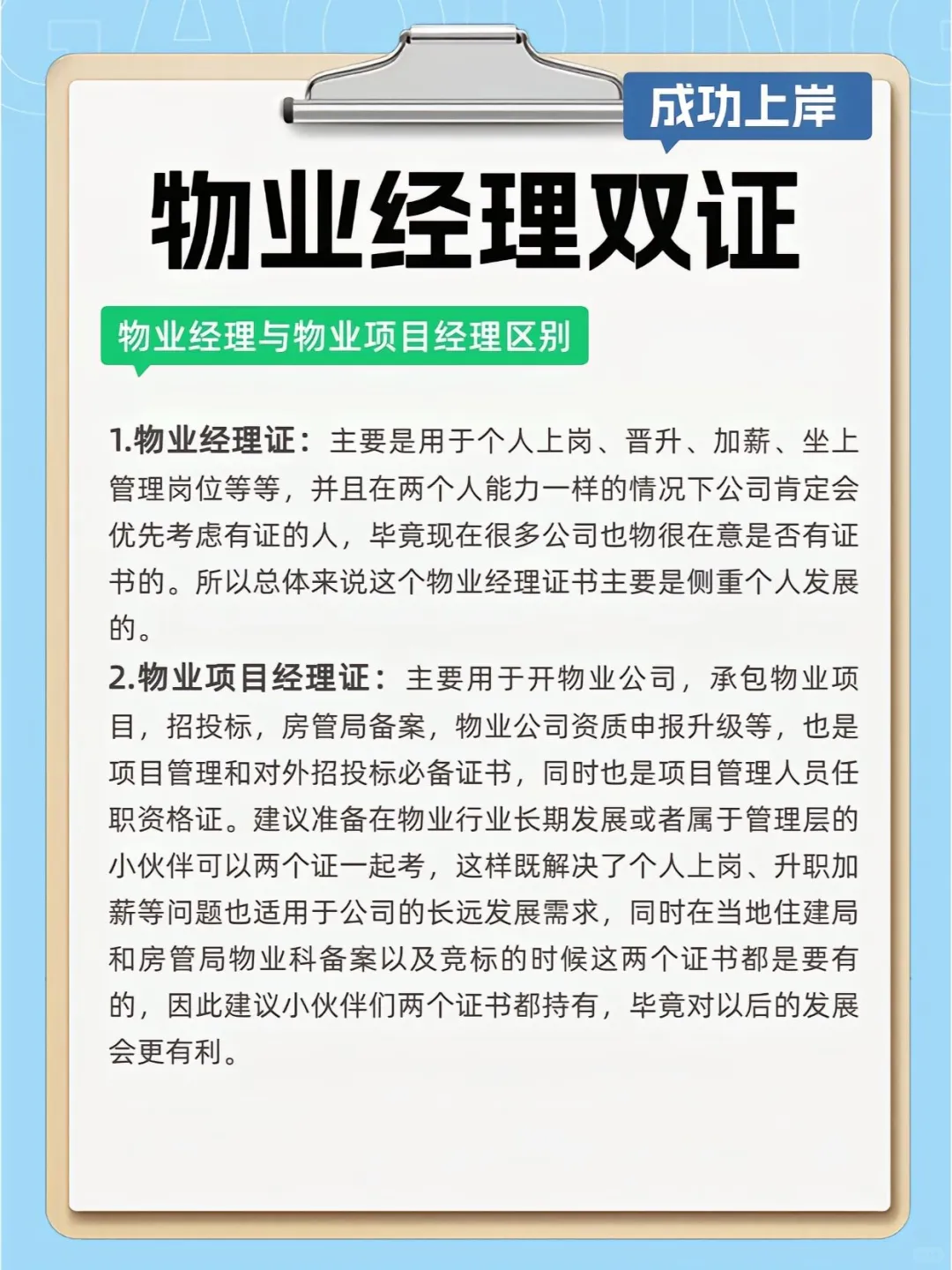 物业经理证，过来人跟你讲行业实话！真的坑