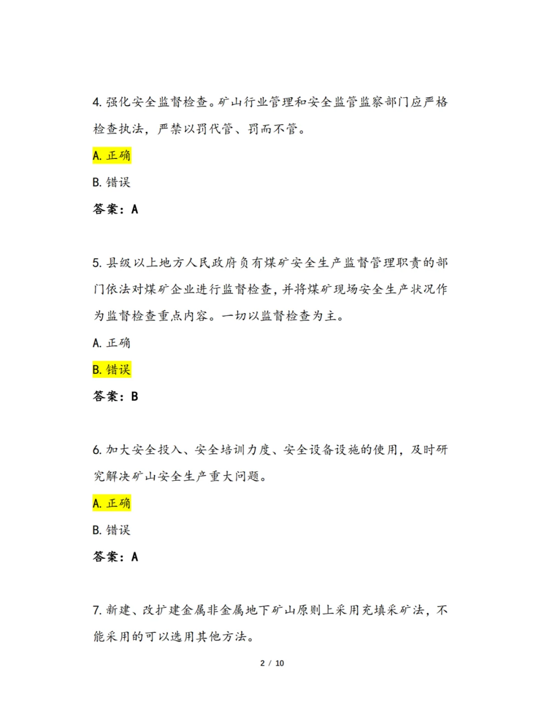 2024年煤矿安全生产管理人员再培训题库