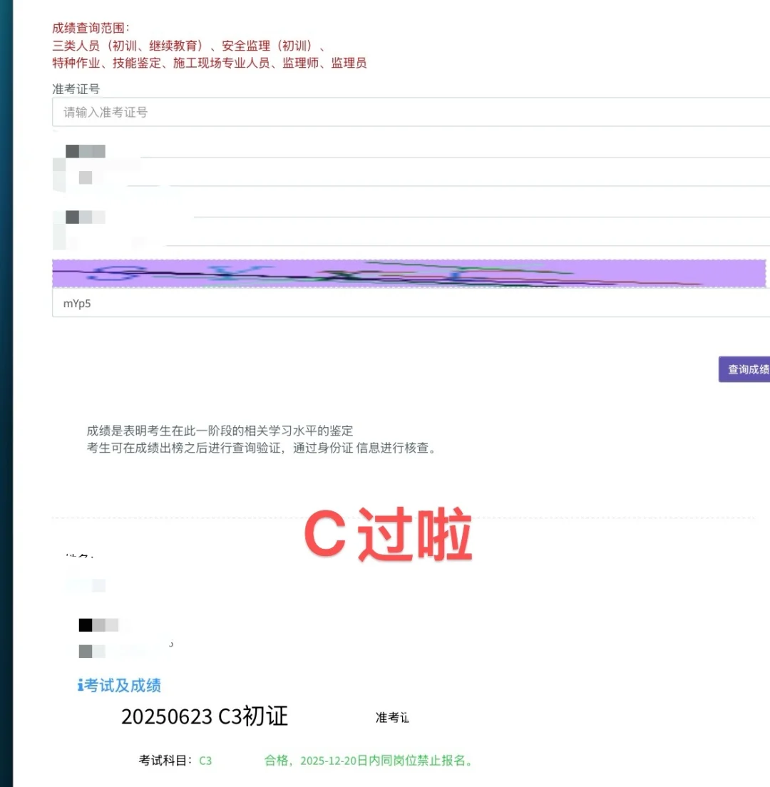 6月安全员成绩已出，不会查不会注册的看过来