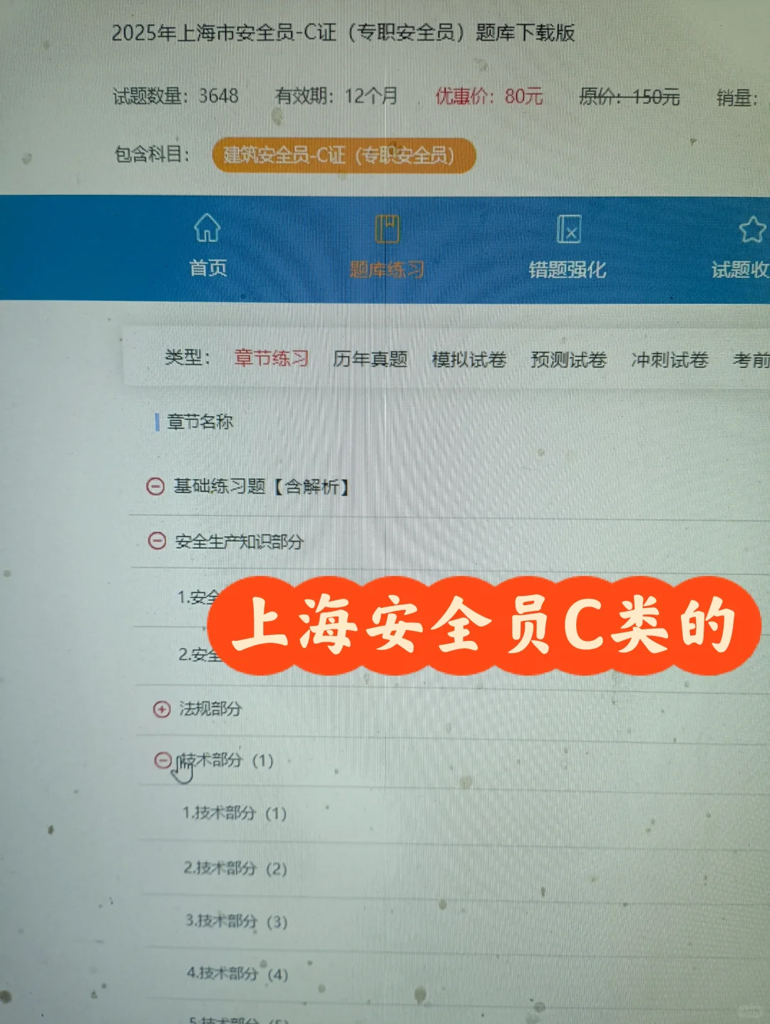 上海安全员ABC证，无非就这几页纸！！！