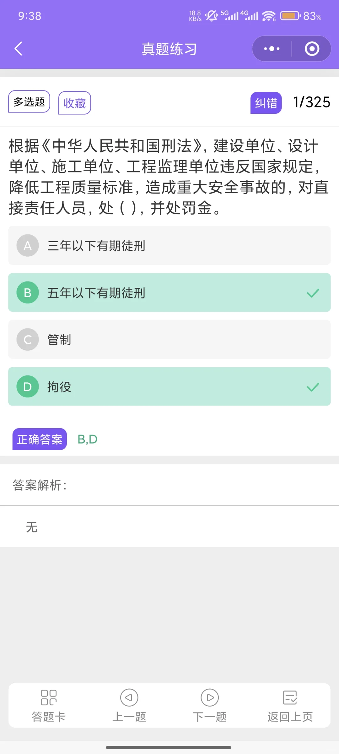 北京安全员c2证，10月最新原题通过率99%